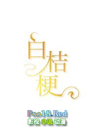 白桔梗浅粉满天星