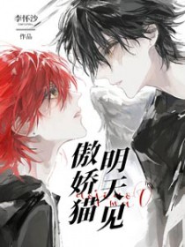 傲娇猫不服气视频完整版