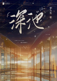深池(1v1 黑道)